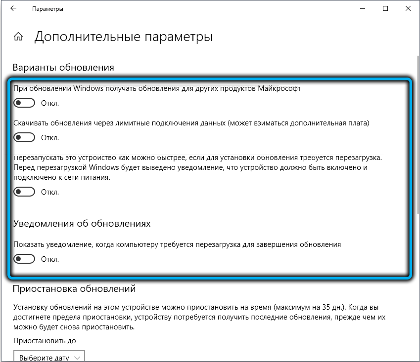 Дополнительные параметры обновления в Windows 10