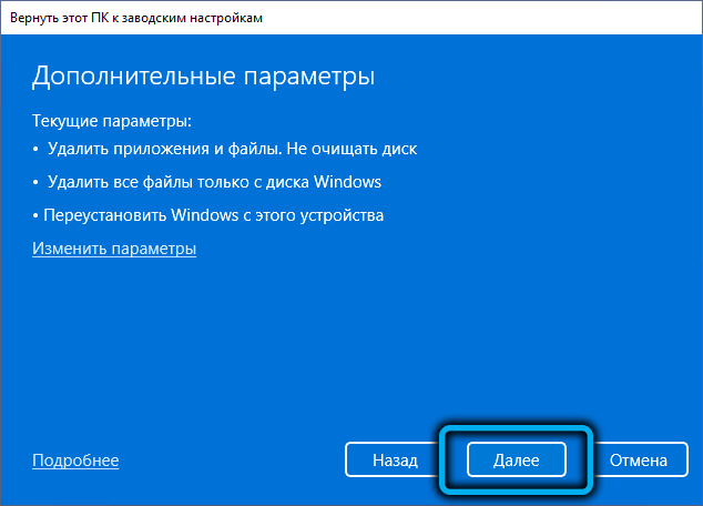 Дополнительные параметры сброса Windows 11
