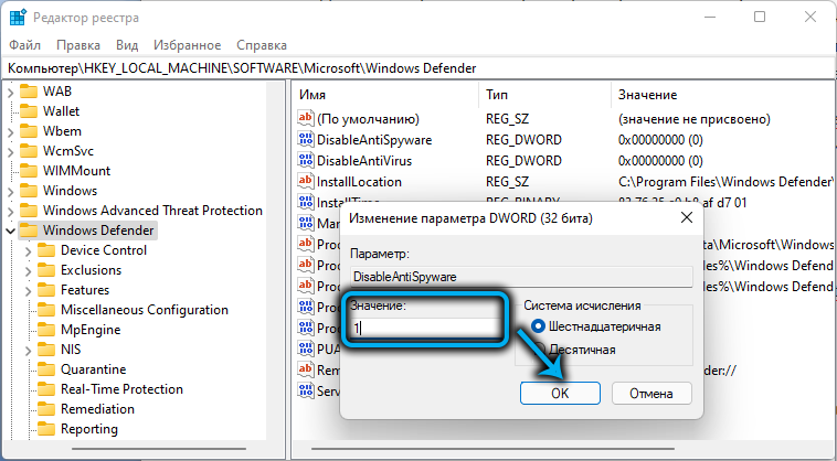 Изменение параметра DWORD в папке Windows Defender в реестре Windows 11