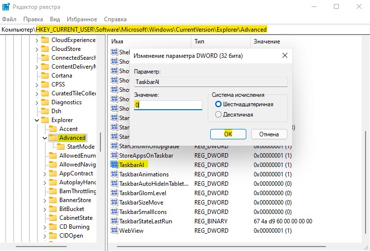 Изменение значения TaskbarAl в реестре Windows 11