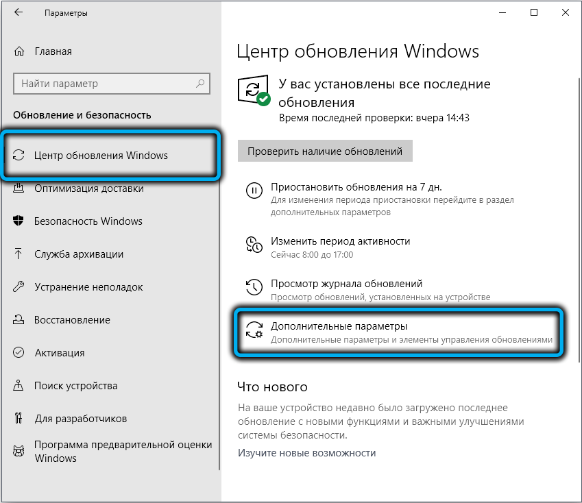 Кнопка «Дополнительные параметры» в Windows 10