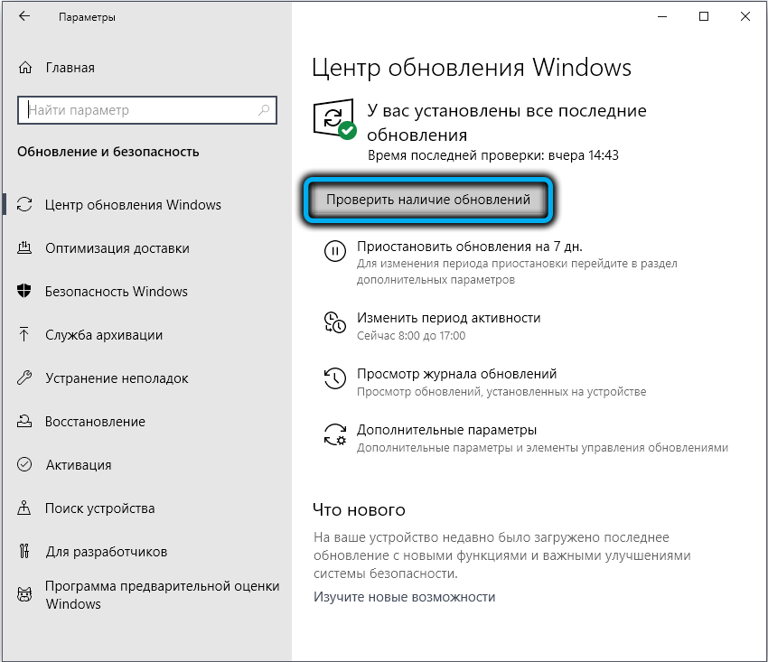Кнопка «Проверить наличие обновлений» в Windows 10