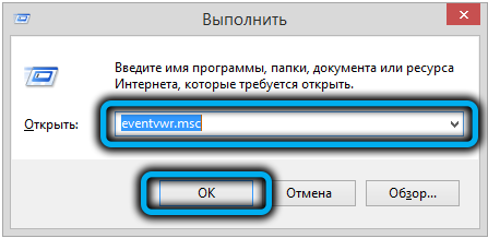 Команда eventvwr.msc в Windows