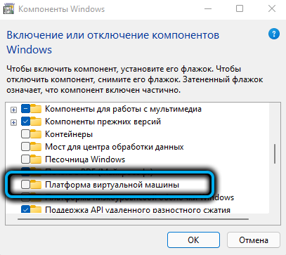 Компонент «Платформа виртуальной машины» в Windows 11