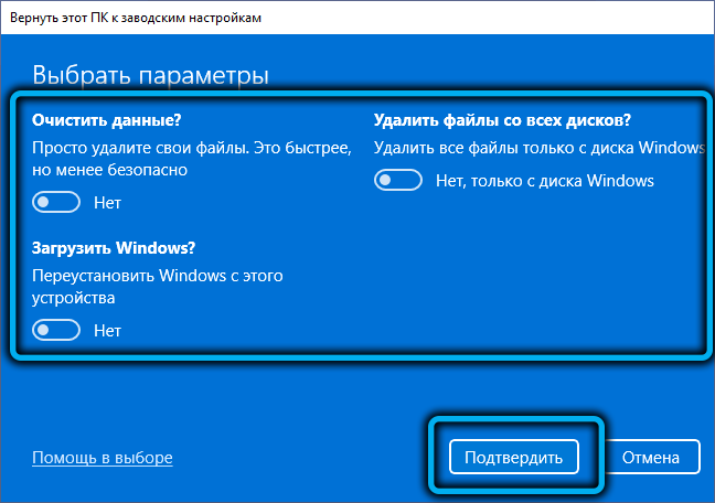 Настройка параметров сброса Windows 11