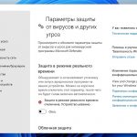 Отключение антивируса Windows 11