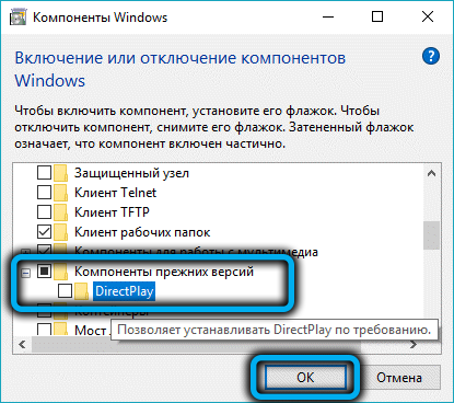 Отключение DirectPlay в Windows 10