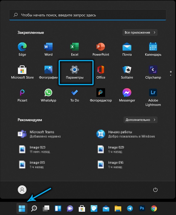 Параметры в ОС Windows 11