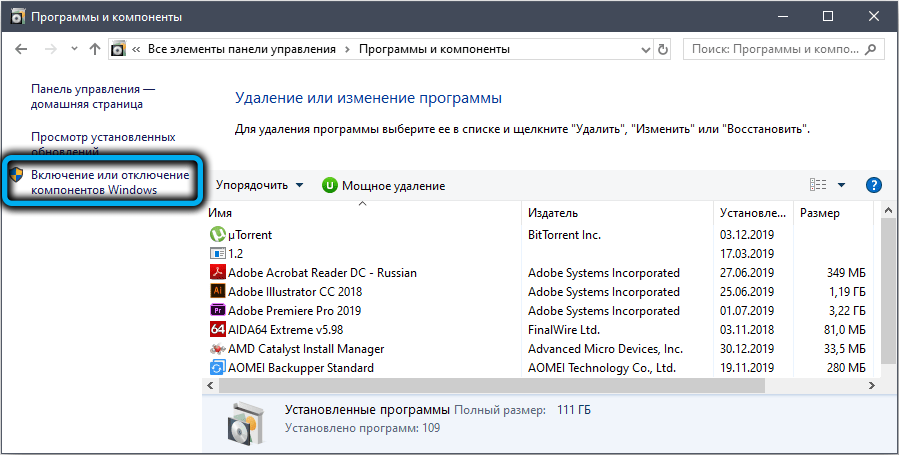 Переход в «Включение или отключение компонентов Windows» в Windows 10