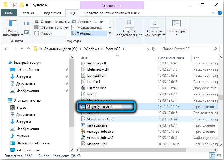 Переименование файла Magnify в Windows 10