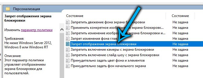 Политика «Запрет отображения экрана блокировки» в Windows 11