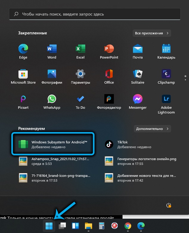 Приложение Windows Subsystem for Android