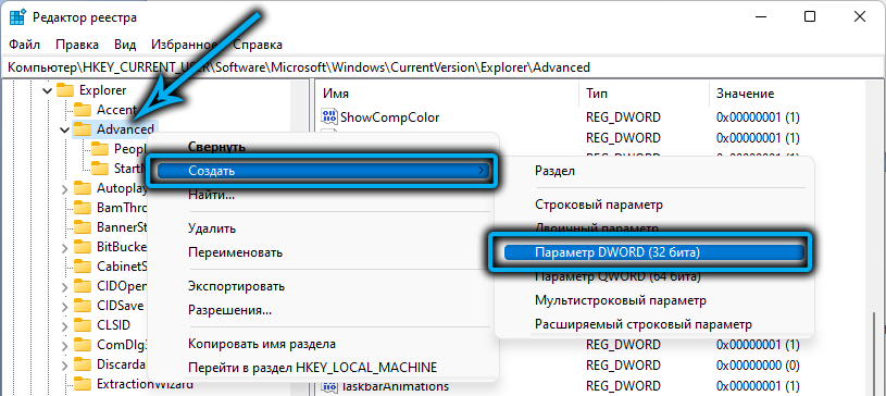 Пункт «Параметр DWORD (32 бита)» в реестре Windows 11