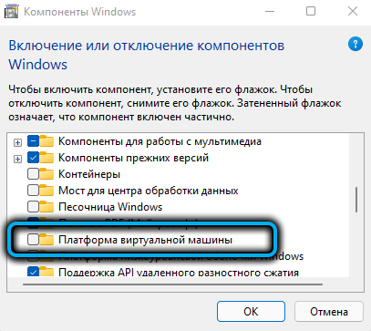 Пункт «Платформа виртуальной машины» в Windows 11
