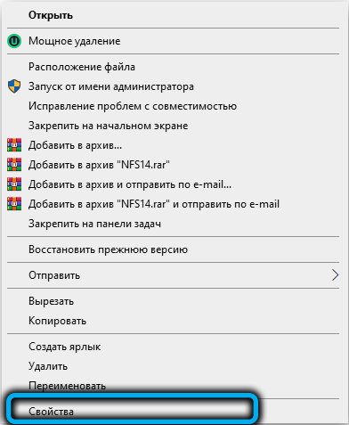 Пункт «Свойства» в контекстном меню в Windows 10