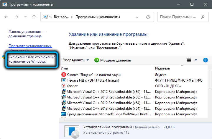 Пункт «Включение или отключение компонентов Windows» в Windows 11