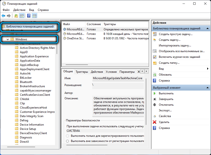 Раздел «Библиотека планировщика заданий» в Windows 11