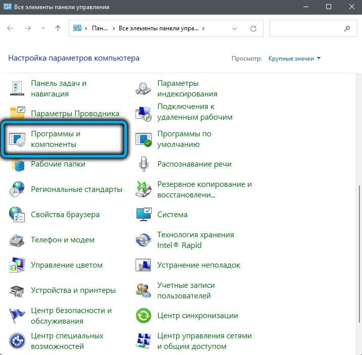 Раздел «Программы и компоненты» в Windows 11