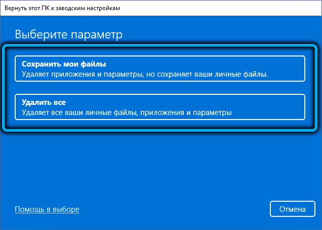 Сохранение или удаление личных файлов в Windows 11