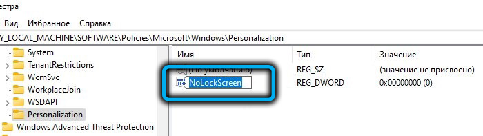 Создание параметра NoLockScreen в папке Personalization в Windows 11