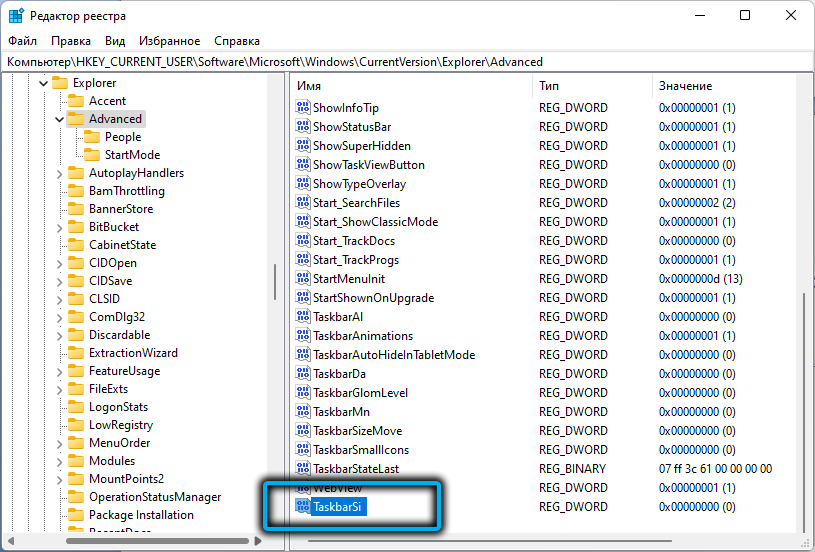 Создание параметра TaskbarSi в реестре Windows 11
