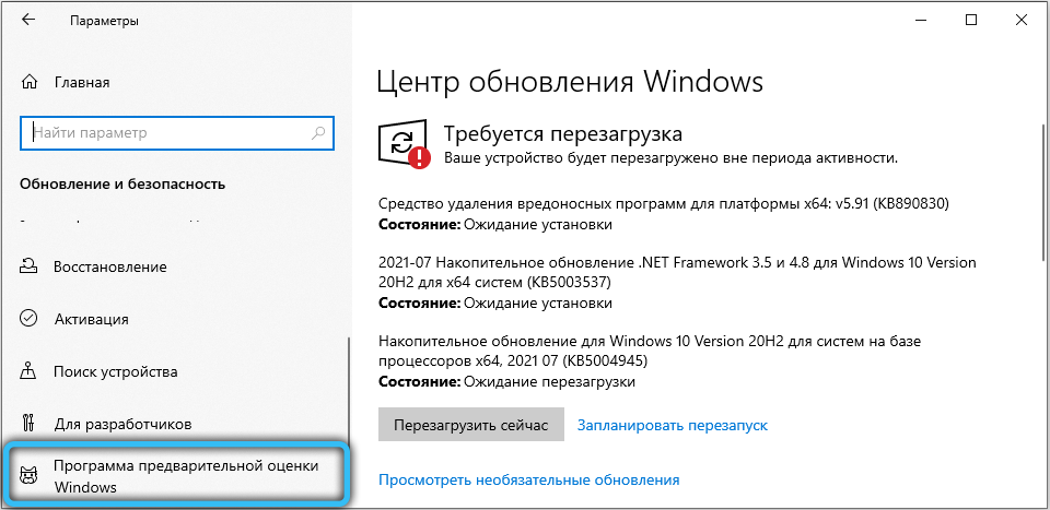 Вкладка «Программа предварительной оценки Windows» в Windows 10