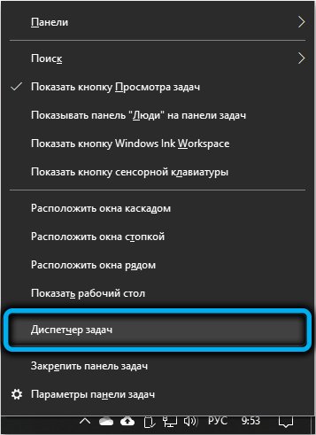 Запуск диспетчера задач в Windows 10