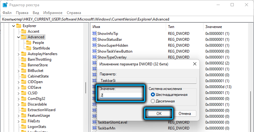 Значение параметра TaskbarSi в реестре Windows 11