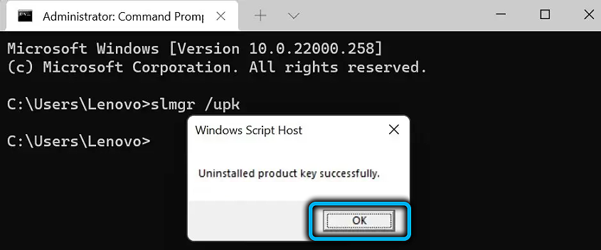 Деактивация ключа в Windows 11