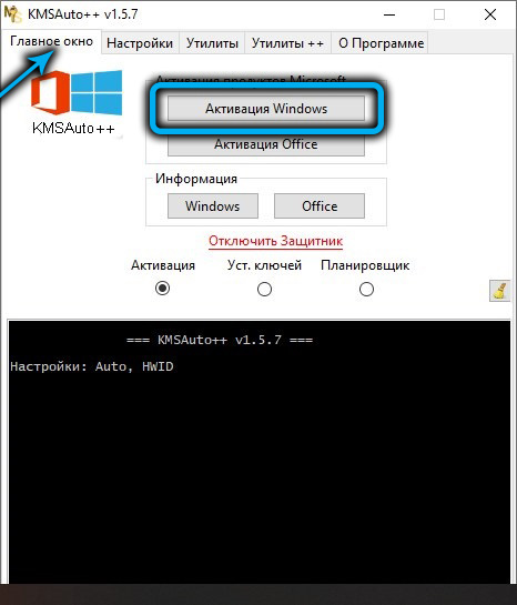 Кнопка «Активация Windows» в KMSAuto ++ в Windows 11