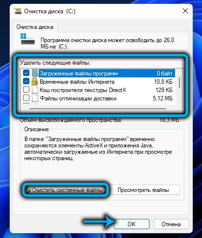 Кнопка «Очистить системные файлы» в Windows 11