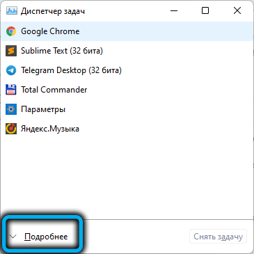 Кнопка «Подробнее» в диспетчере задач в Windows 11
