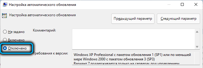 Отключение параметра «Настройка автоматического обновления» в Windows 11