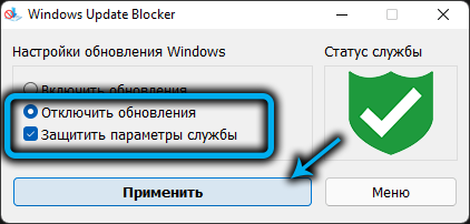 Пункт «Отключить обновления» в Windows Update Blocker