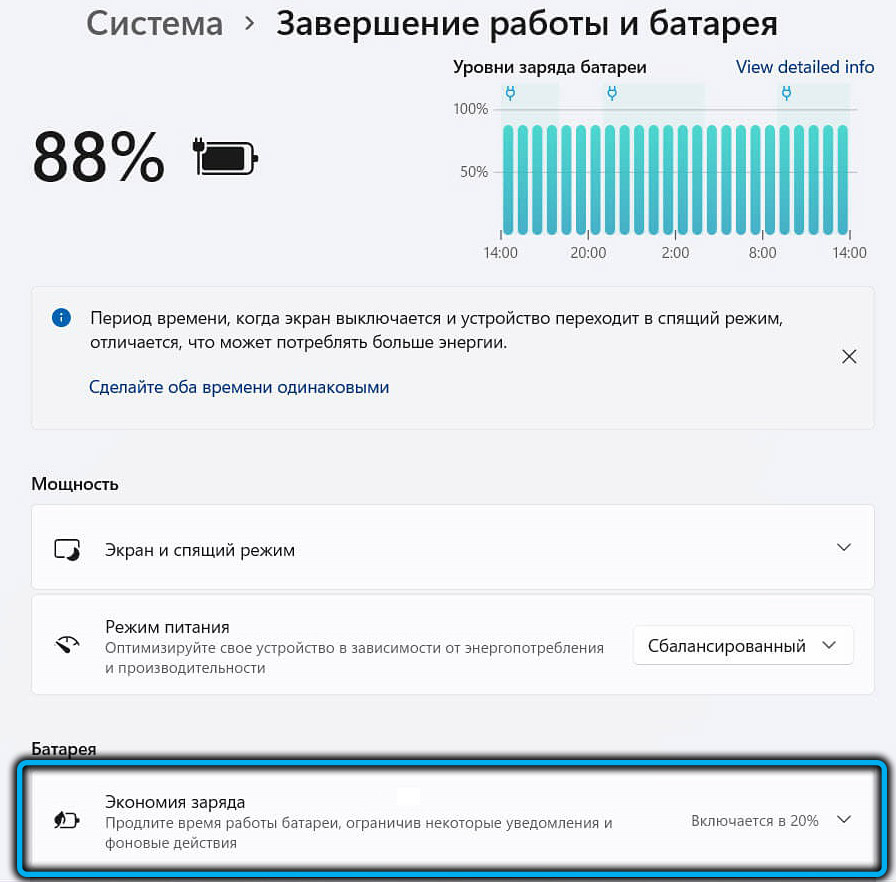Раздел «Экономия заряда» в Windows 11