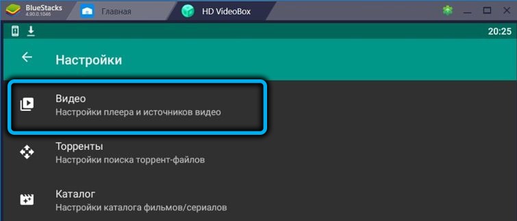 Раздел «Видео» в HD VideoBox