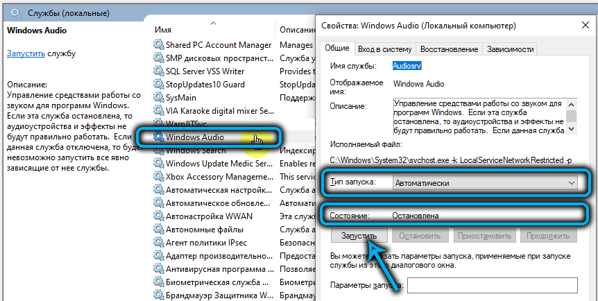 Служба «Windows Audio» в Windows 11