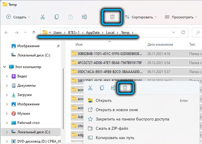 Удаление содержимого папки Temp в Windows 11