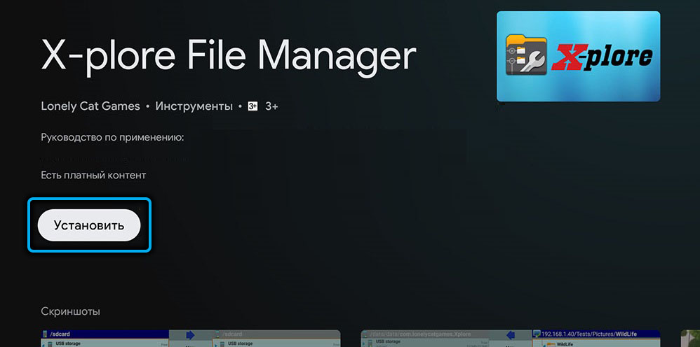 Установка X-Plore File Manager