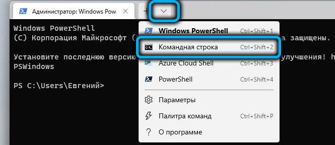 Выбор командной строки в Windows 11