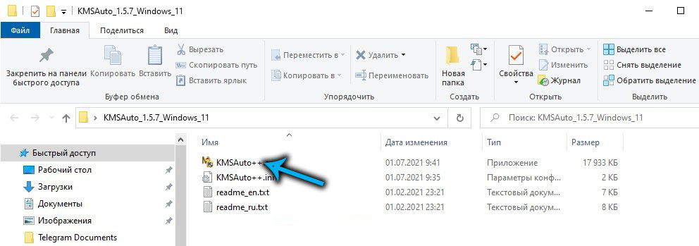 Запуск KMSAuto ++ в Windows 11