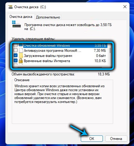 Запуск очистки диска в Windows 11