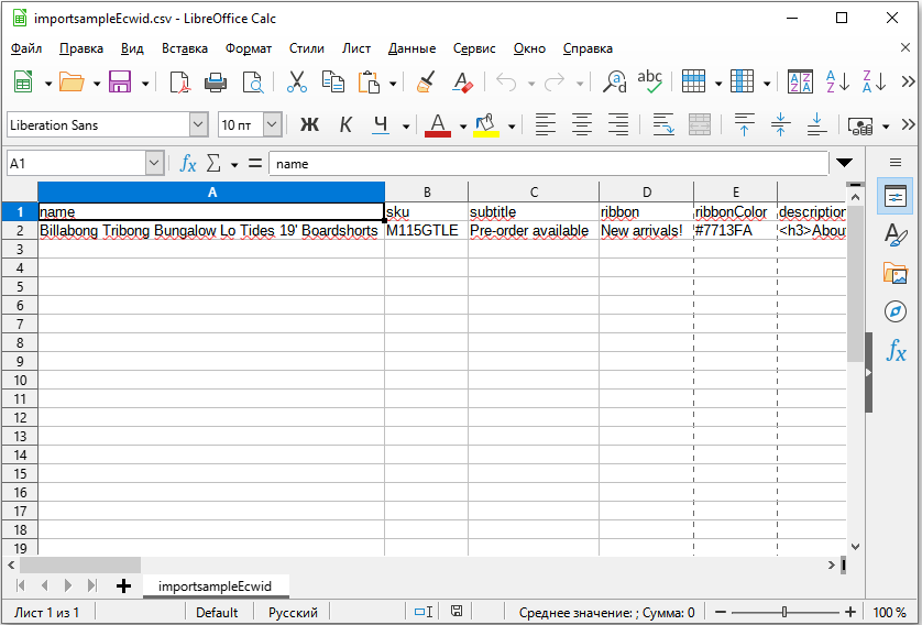 CSV-файл в LibreOffice Calc