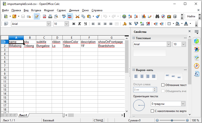 CSV-файл в OpenOffice Calc