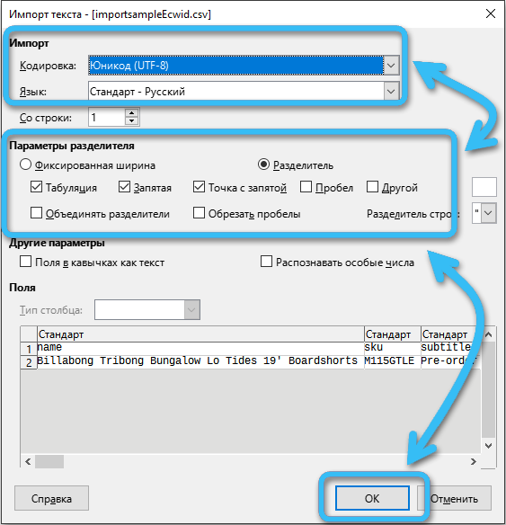 Импорт файла в LibreOffice Calc