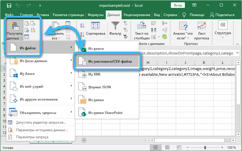 Пункт «Из файла» в Microsoft Excel