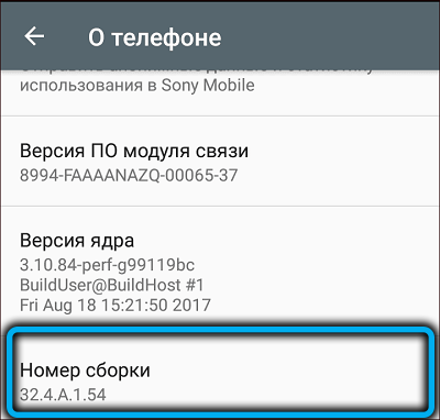 Пункт «Номер сборки» на Android