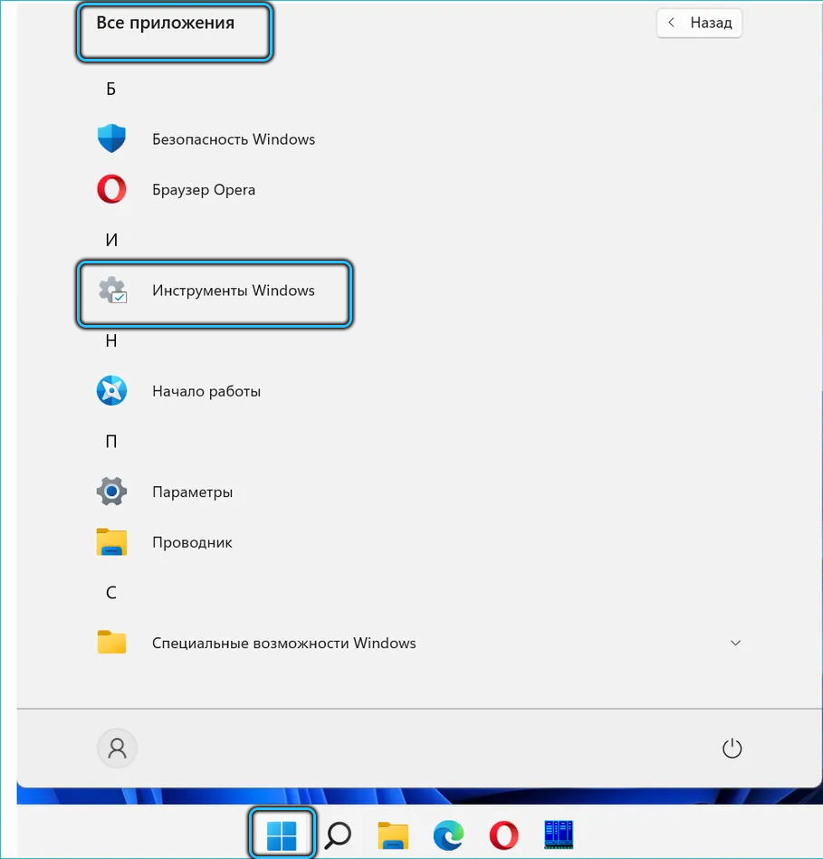 Инструменты в Windows 11