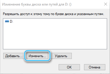 Изменение буквы диска в Windows 10