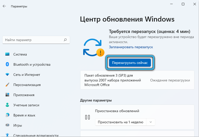 Кнопка «Перезагрузить сейчас» в Windows 11